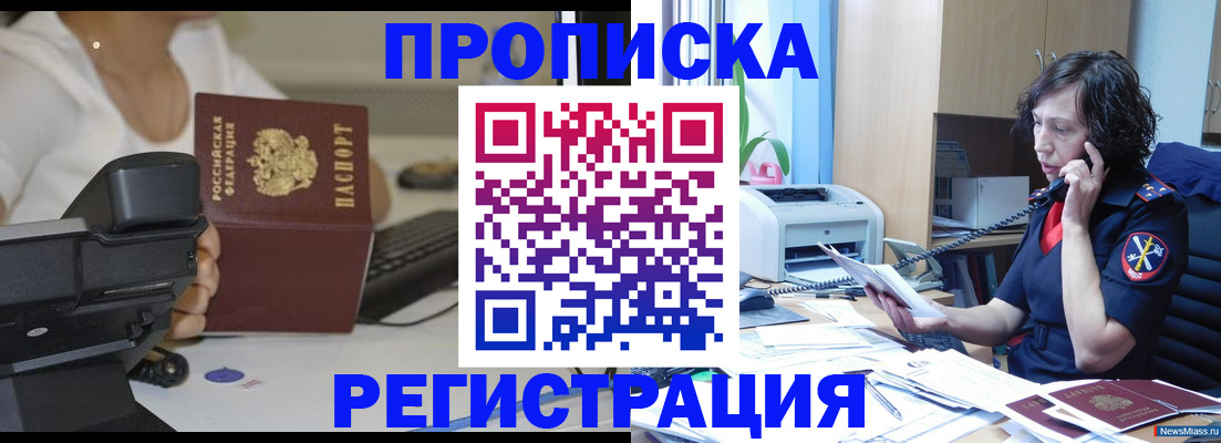 временная регистрация в Майском