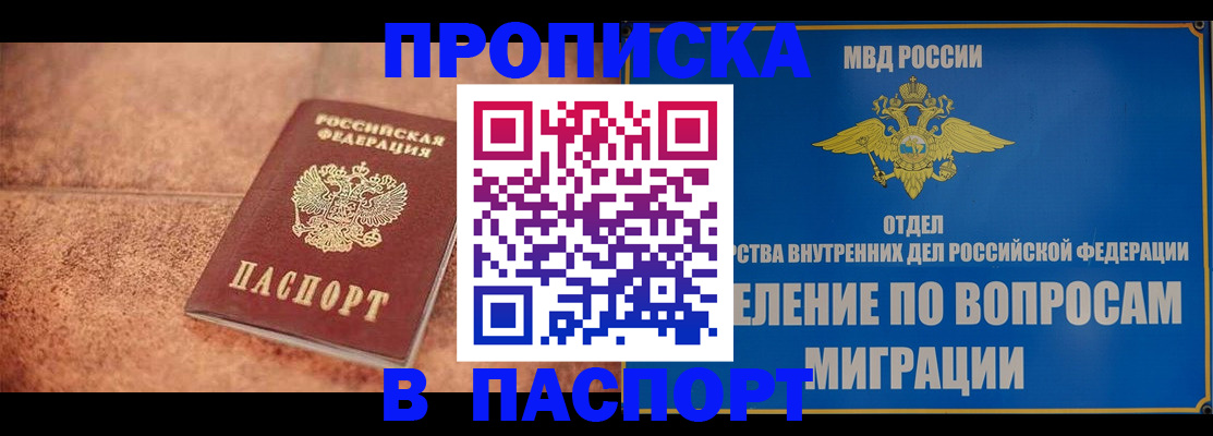 прописка для военкомата в Майском