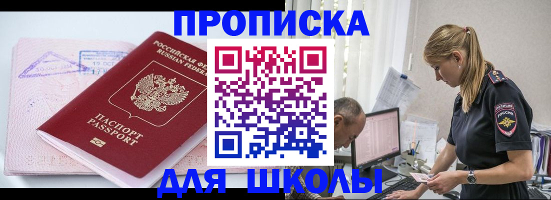 прописка регистрация в Майском
