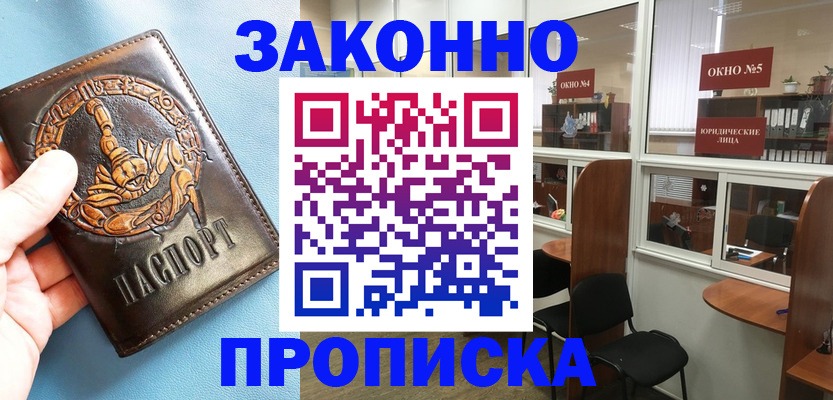 временная прописка в Майском