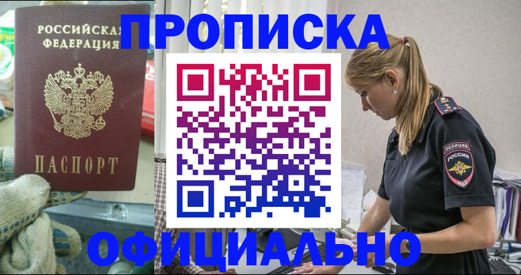 временная регистрация для всех в Майском